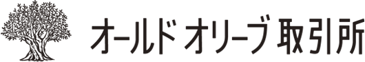 オールドオリーブ取引所